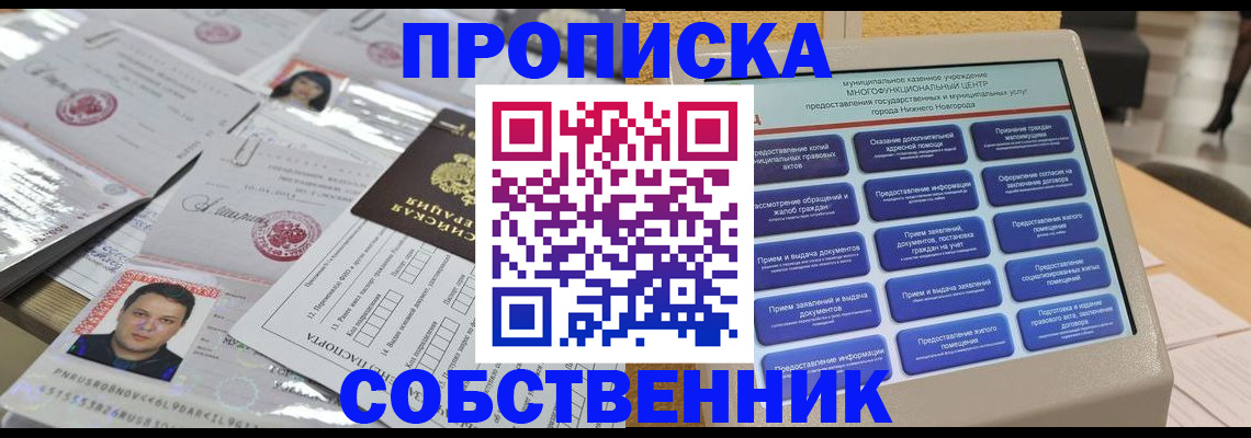 прописка 2025 в Керчи